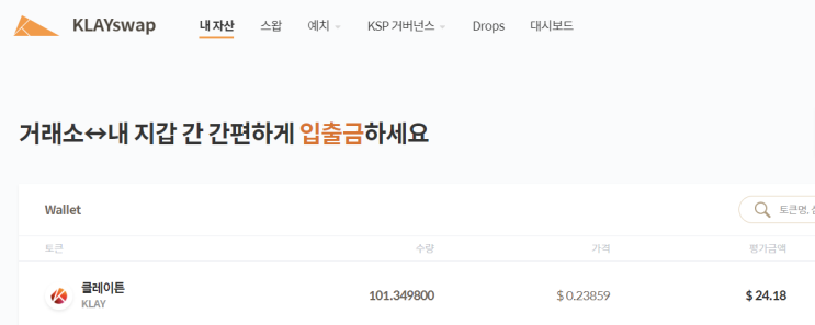  클레이, 현금화하기