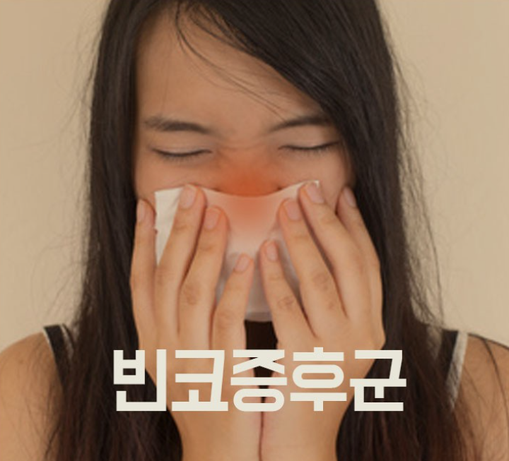  위축성 비염(Atrophic rhinitis), 빈코증후군(Empty Nose Syndrome, ENS)