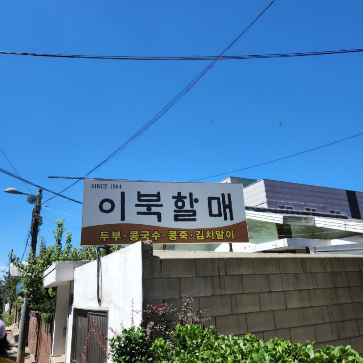  [청량산 맛집] 하산 후 막걸리는 국룰아닌가요? 이북할매