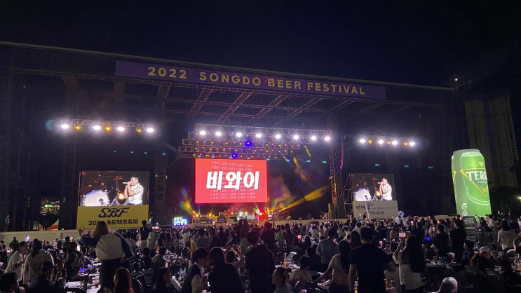  송도 맥주축제에서 비와이 공연도 보고~ Enjoy your life