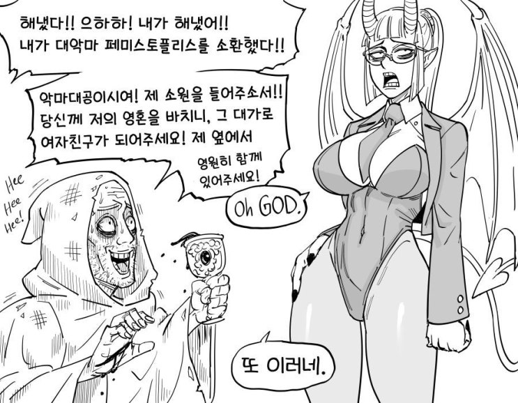 악마 소환 - [오리지널 만화][웹코믹]