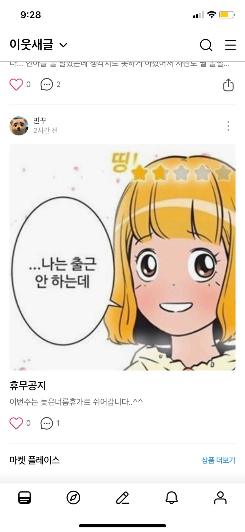 가을방학은 없나 : 네이버 블로그