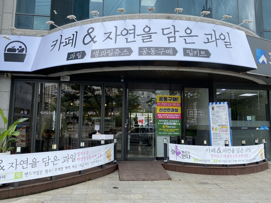 카페&자연을담은과일 사진