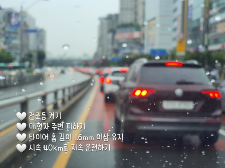 [빗길 안전운전] 우천 시 고속도로 교통사고 예방하려면?