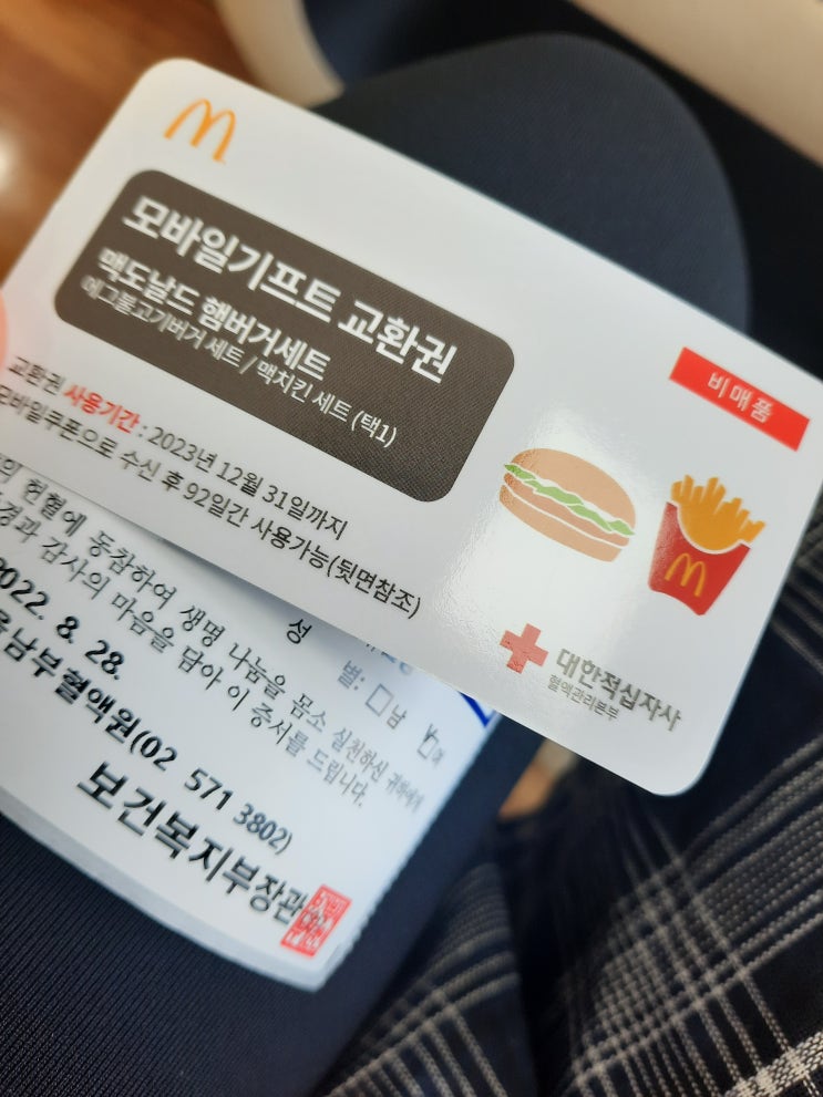  44번째 헌혈 : 헌혈의집 노량진역센터에서 혈장헌혈