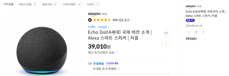 영어 공부용 에코닷을 생각하신다면 11번가 추천 영어 공부용 에코닷을 생각하신다면 11번가 추천