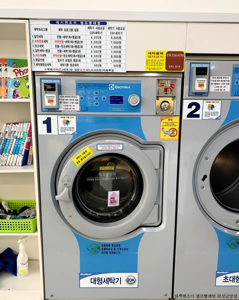 화성시청 셀프빨래방 워시엔조이] 일렉트로룩스 세탁기 건조기 이용법은? : 네이버 블로그