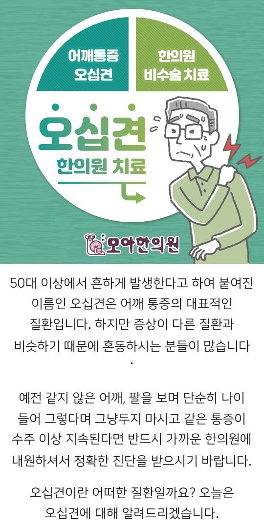강동구 오십견 나이에 상관없는 어깨통증