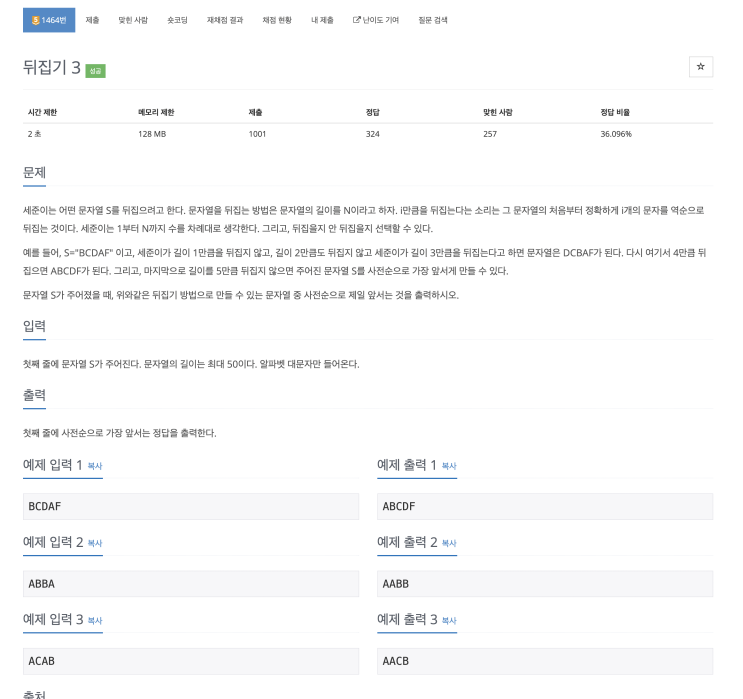  [자바] 백준 : 1464 뒤집기 / 그리디 + 문자열