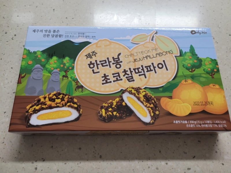 제주 여행 선물 제주모닥점빵 제주 한라봉초코찰떡파이 추천