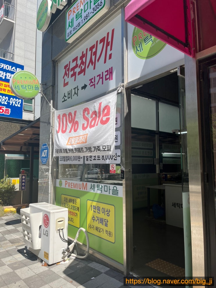  [김포/마산동] 프리미엄세탁마을 (바지기장수선 고무줄교체 바지지퍼수선)