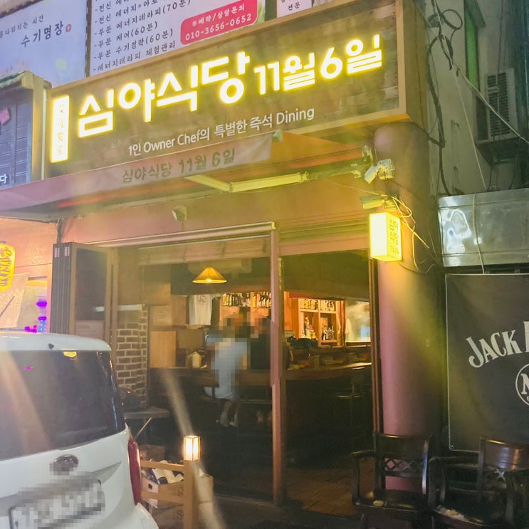  [대전/유천동맛집]"심야식당 11월 6일"
