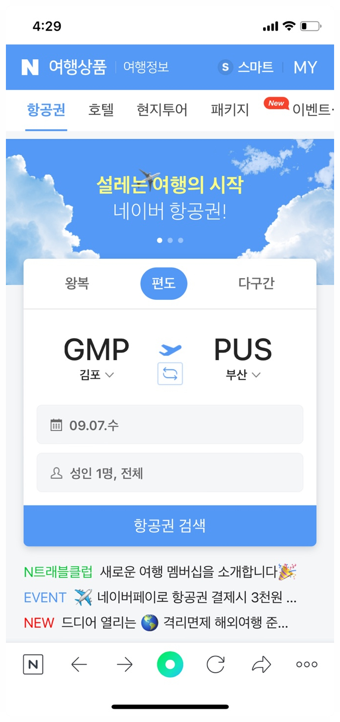  프리랜서는 이번 추석 KTX, SRT, 고속버스 아닌 비행기(티웨이항공)를 타고 싸게 싸게 왔다갔다 움직여봅니다~