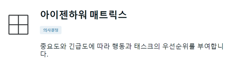  아이젠하워 매트릭스