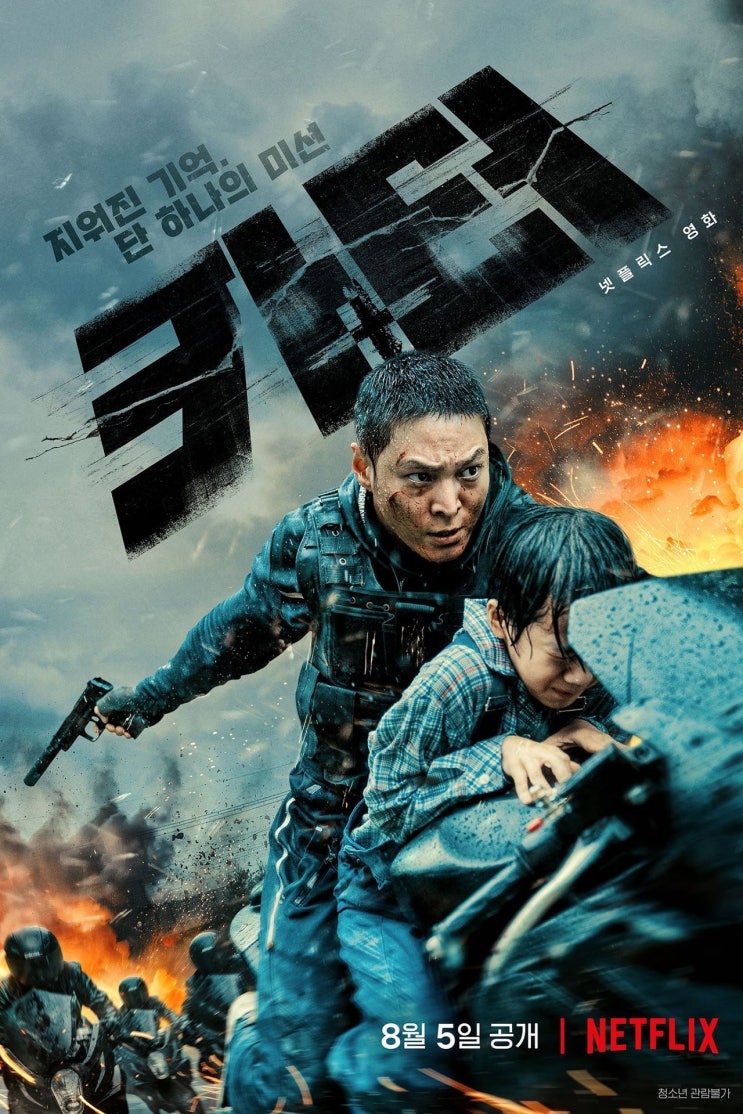 넷플릭스, 한국 액션 영화의 새로운 시대를 열었다. 카터(Carter, 2022), 한국 넷플릭스, 한국 액션 영화의 새로운 시대를 열었다. 카터(Carter, 2022), 한국