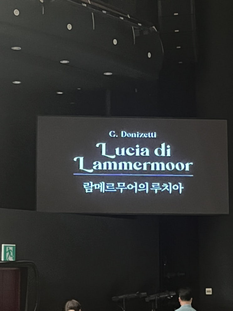  오페라 공연 관람 ㅣ 대구오페라하우스