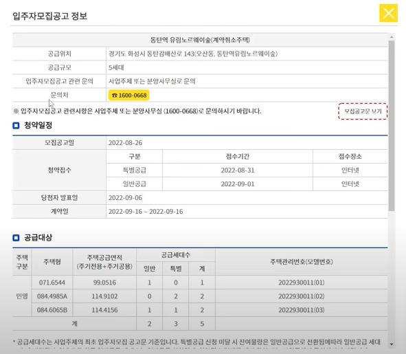  동탄 노르웨이숲 무순위 청약 줍줍