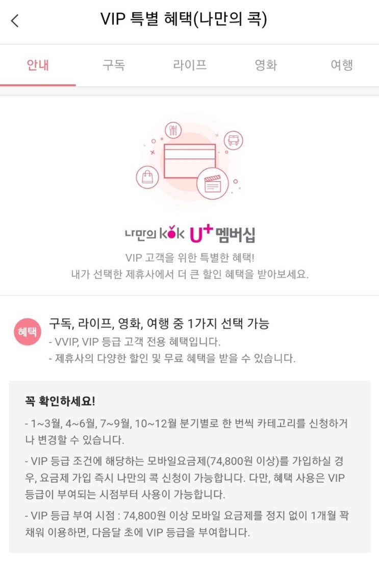  꿀팁) 유플러스 vip혜택으로 커피,영화 공짜로 보기!