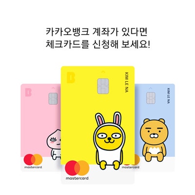 카카오뱅크 후불교통카드 결제 및 연체 (카뱅 청소년 체크카드)