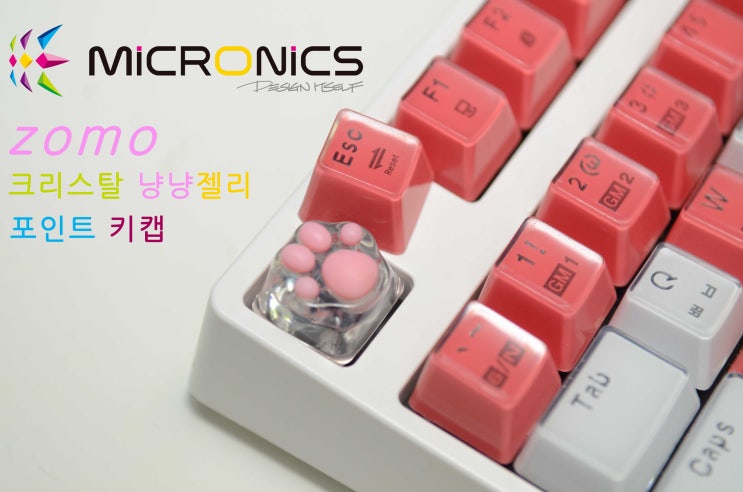  [체험기]힐링되는 키캡! 마이크로닉스 ZOMO 크리스탈 냥냥젤리 포인트 키캡