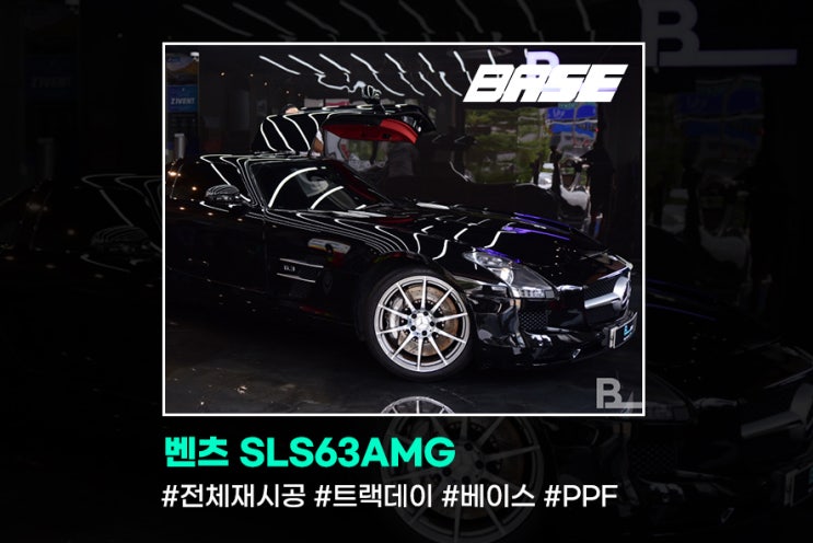  벤츠 PPF SLS63AMG 전체 재시공 이렇게 합니다.