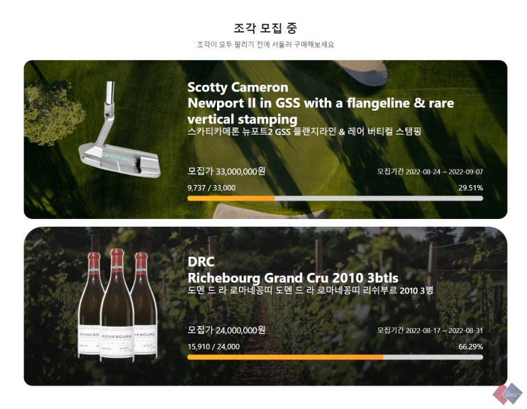  국내 최다 이용자를 보유한 명품 조각 투자 플랫폼 ‘트레져러’