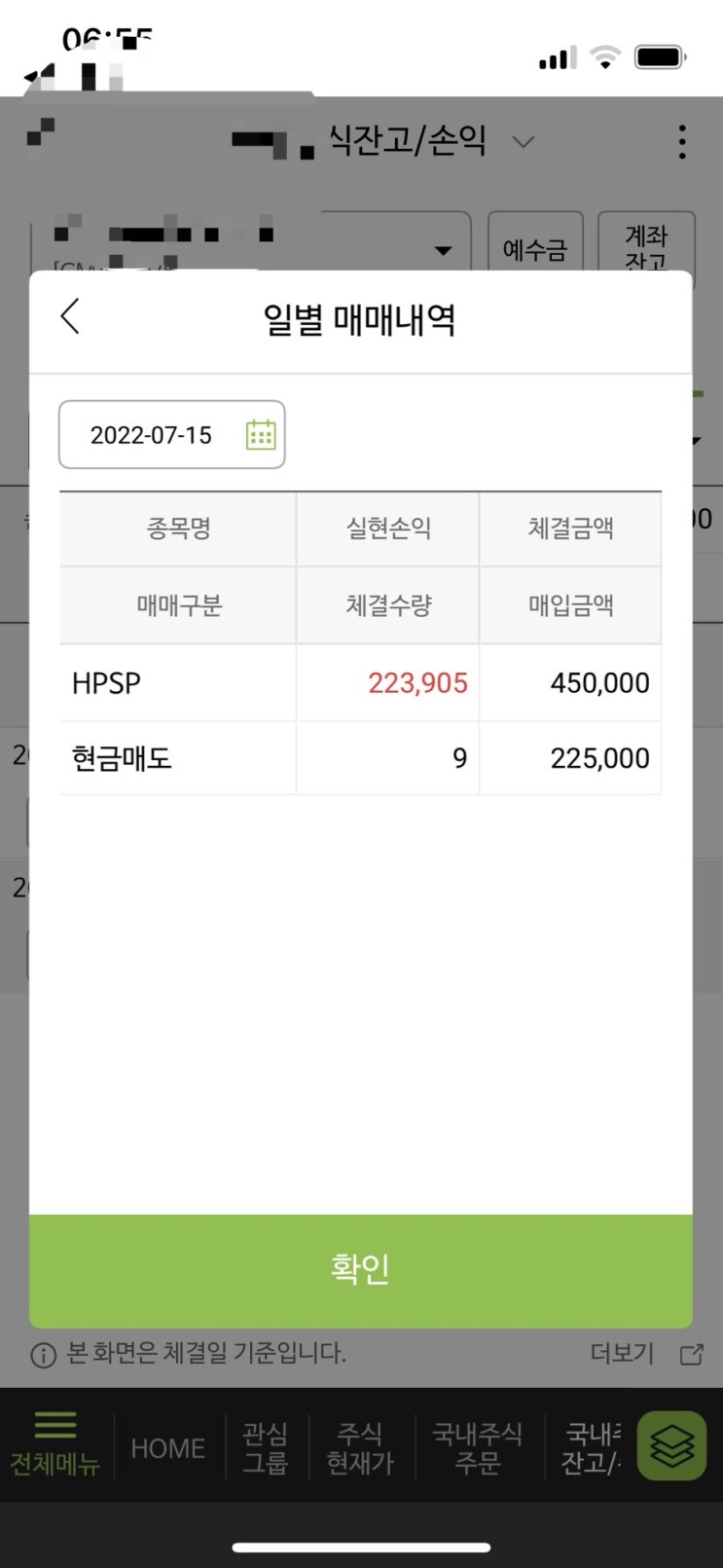 7월 공모주 수익(영창케미칼, HPSP, 성일하이텍, 새빗켐)