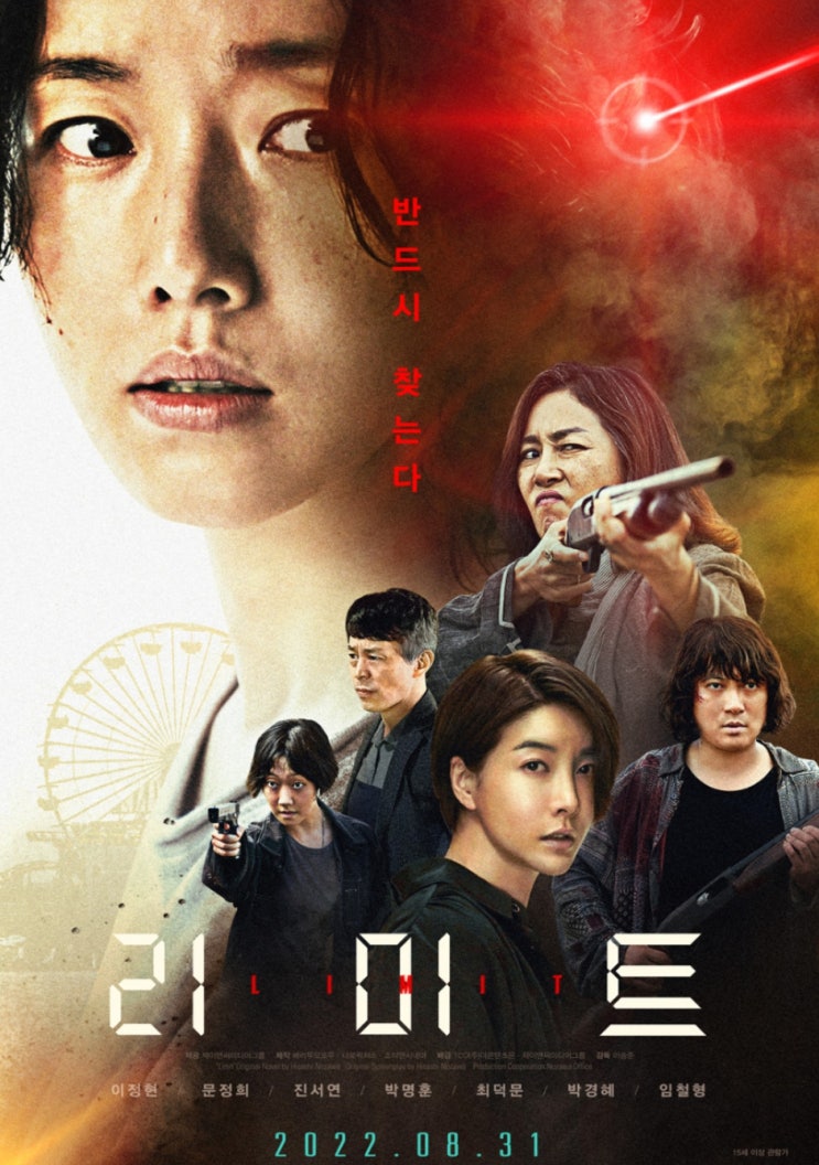  리미트 영화 범죄 스릴러 엄마는 그 누구보다 강하다