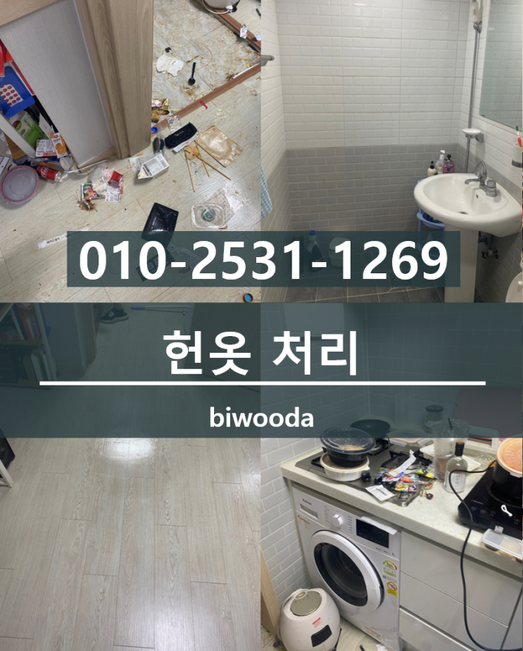  비우다 생활 정보! 헌옷버리는법, 헌옷처리