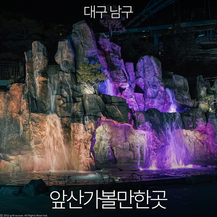  앞산 가볼만한곳 빙수 맛집 앞산하늘다리 폭포 야경 감상