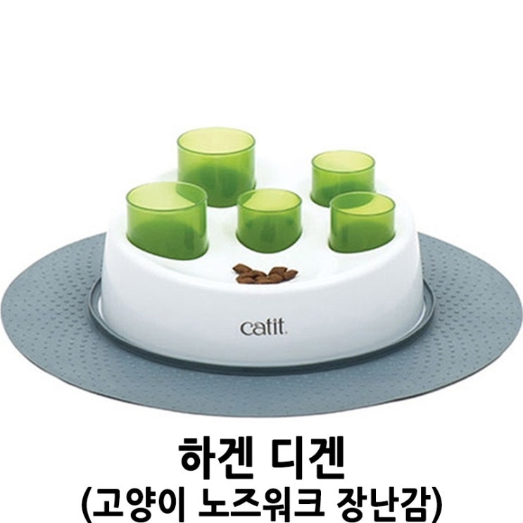  [하겐 디겐 고양이 노즈워크 장난감] 배곧 반려용품점 펫마루