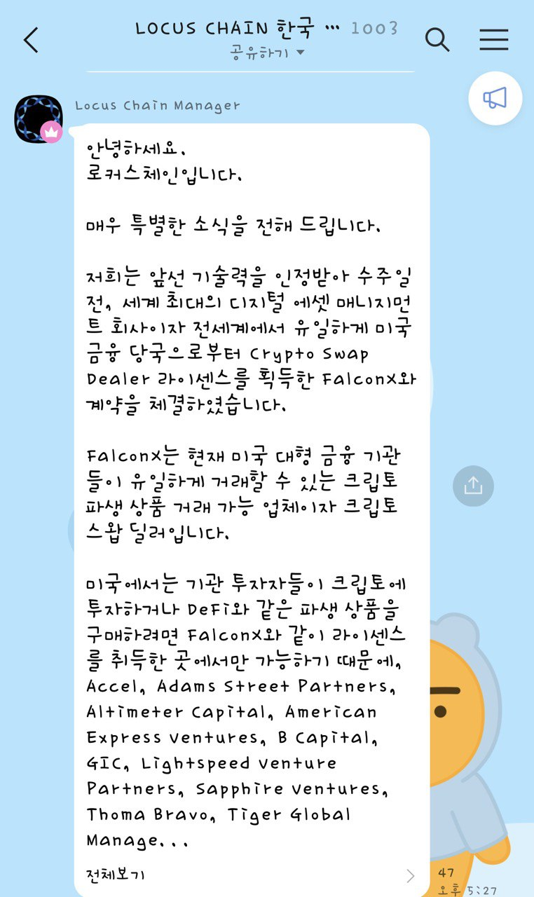 로커스체인, 팔콘엑스(FalconX) 계약 체결이 가져올 미래 : 네이버 블로그