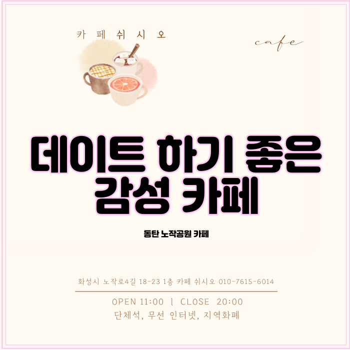  노작공원 카페 동탄 데이트 하기 좋은 감성 카페