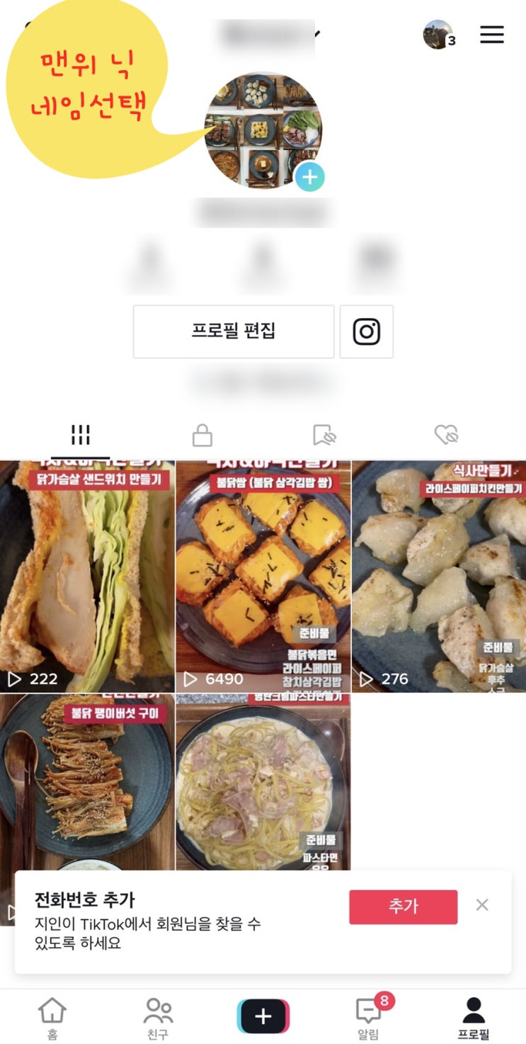  틱톡 계정 추가하는법 아이디추가 손쉽게 따라하기