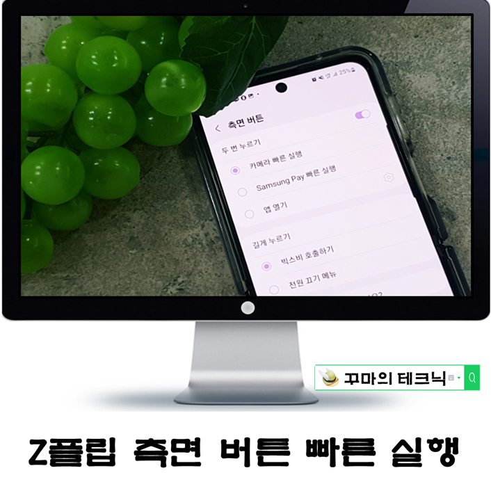  갤럭시Z플립 측면버튼 설정. 카메라, 삼성페이, 빅스비 호출 빠른 실행 방법