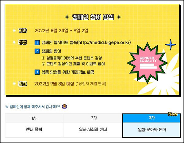 성평등미디어 양성평등 캠페인 3차이벤트(편상등 400명)추첨 성평등미디어 양성평등 캠페인 3차이벤트(편상등 400명)추첨
