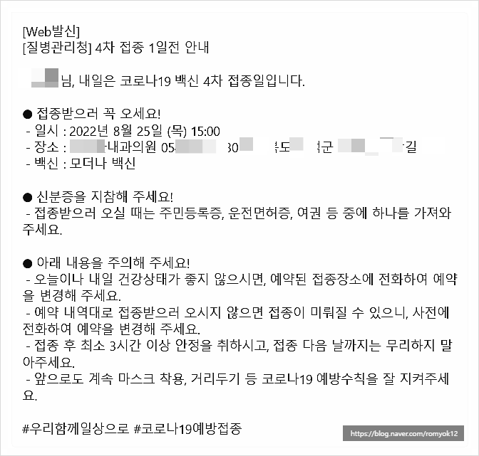  코로나19 4차 접종과 병원에서 있었던 썰