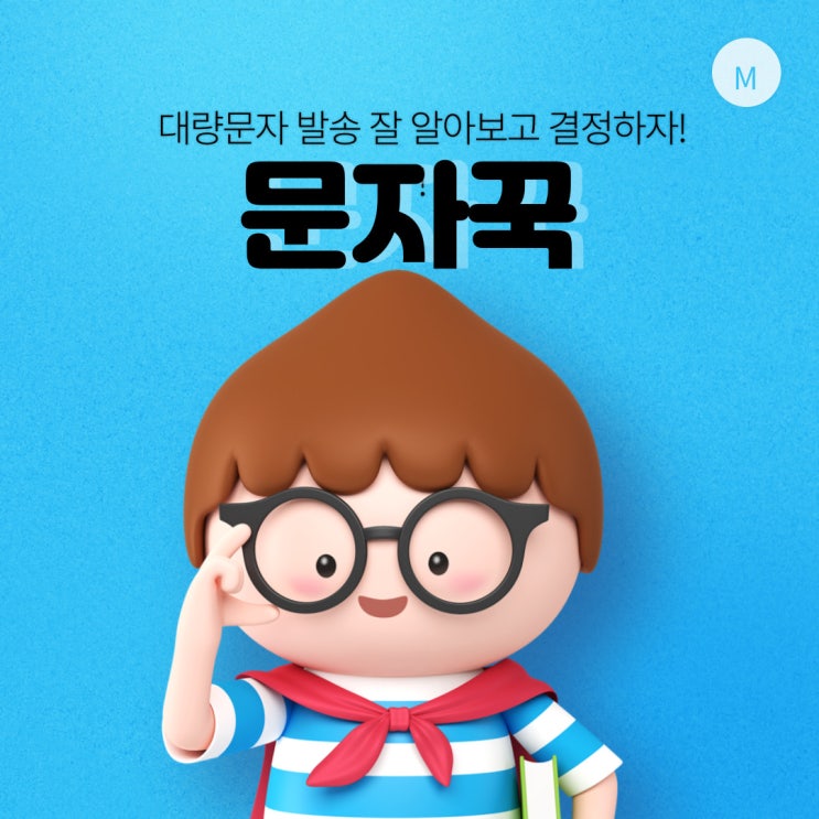  업체대량문자,왜 필요할까요?