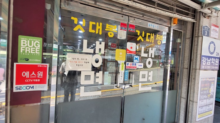  [서울 종로] 깃대봉 냉면 - 서울 5대 매운 냉면 (?)