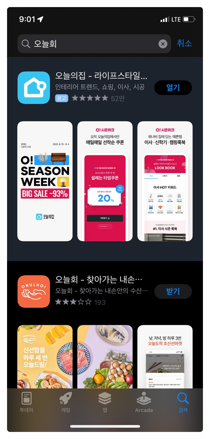  오늘의 회 어플에서 주문한 자연산 새우회+ 한우 우둔살 편육회 + 민어회 + 모듬꼬치로 금요일 저녁 홈 파티하기, 배우 장광 딸 미자네주막에서 파는 오마카세, 할인쿠폰 가득