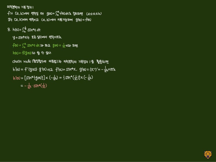 미적분학 Calculus) 미적분학의 기본정리1 미적분학 Calculus) 미적분학의 기본정리1