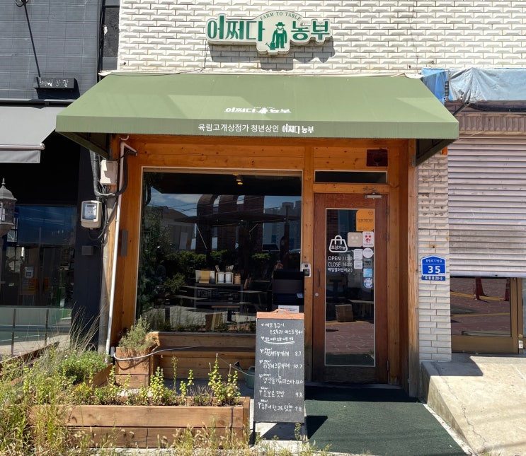  [춘천 명동 맛집/춘천 파스타 맛집] 신선한 재료로 만든 최고의 맛집 어쩌다농부