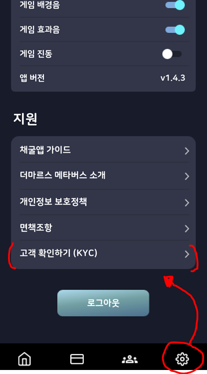  [더마르스] MRST 마이닝앱 KYC 인증!