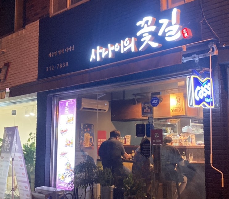 김해 연어 맛집ㅣ사나이의 꽃길ㅣ분위기 좋은 술집 김해 연어 맛집ㅣ사나이의 꽃길ㅣ분위기 좋은 술집
