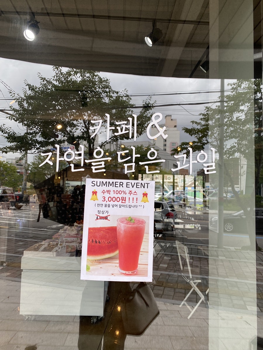카페&자연을담은과일 사진 2