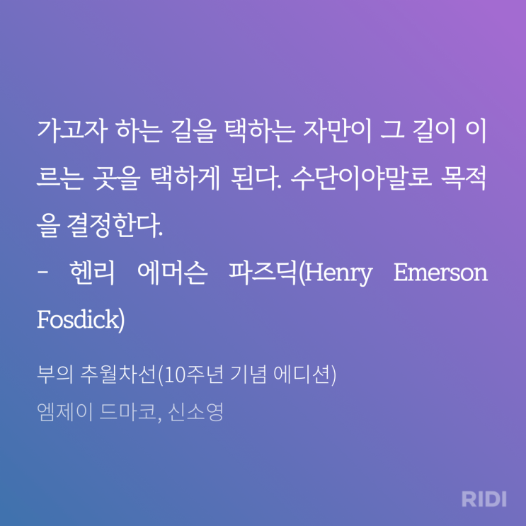  부의 추월차선-엠제이드마코