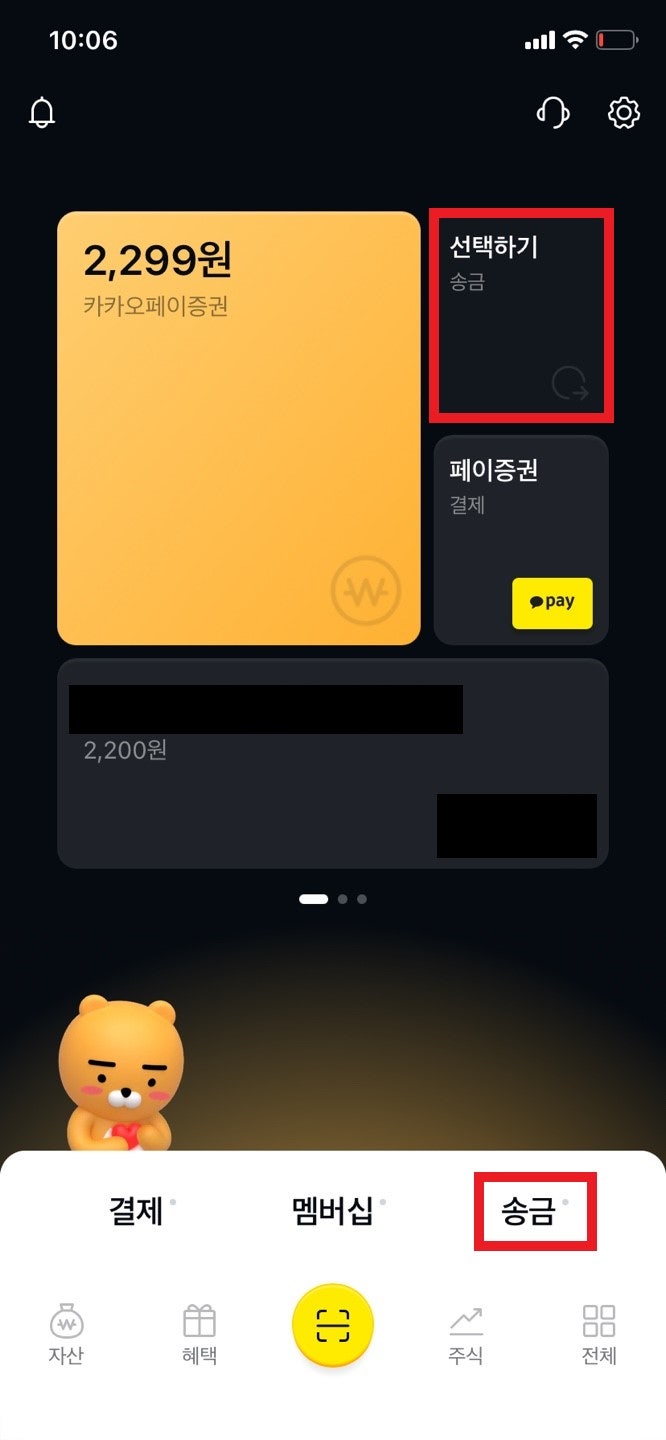 카카오페이 입금하기 출금 / 송금 방법 : 네이버 블로그