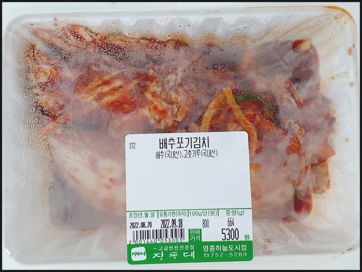 장독대 영종하늘도시점. 배추포기김치 장독대 영종하늘도시점. 배추포기김치