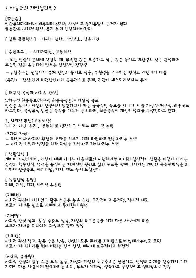  [전문상담] 아들러의 개인심리학 정리