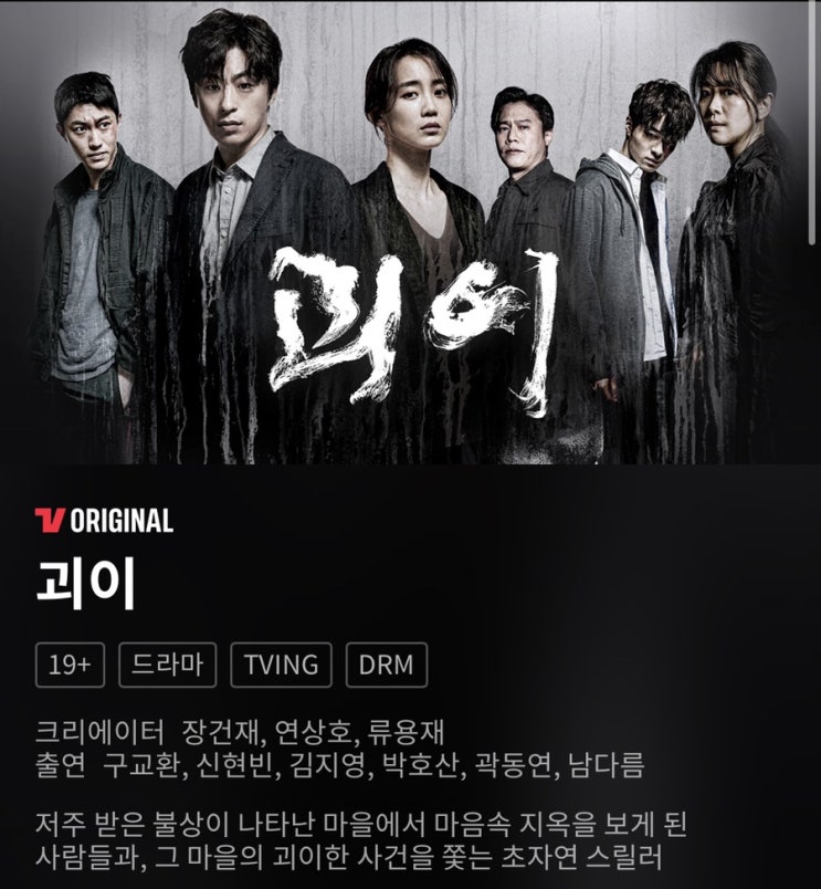  괴이 후기 / 괴이는 00했다